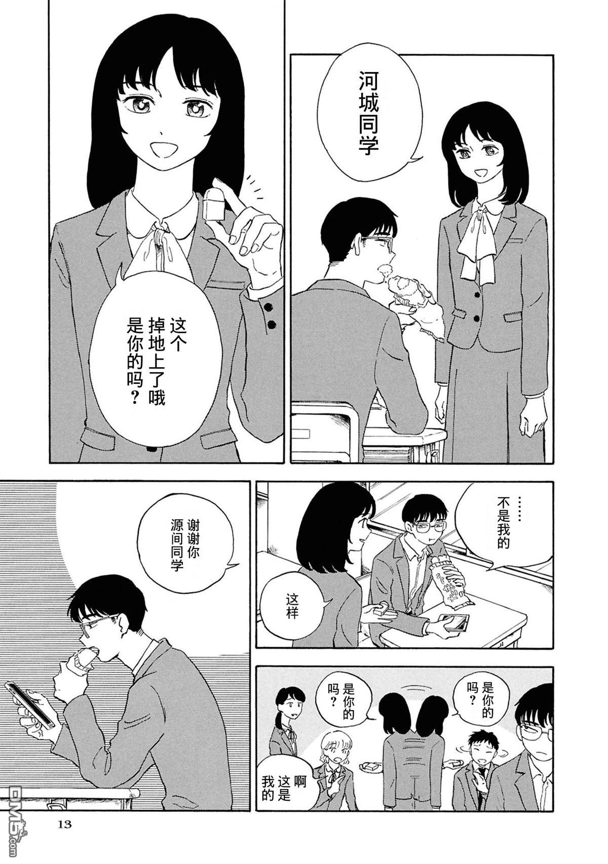 恶魔二世 第1话 第13页