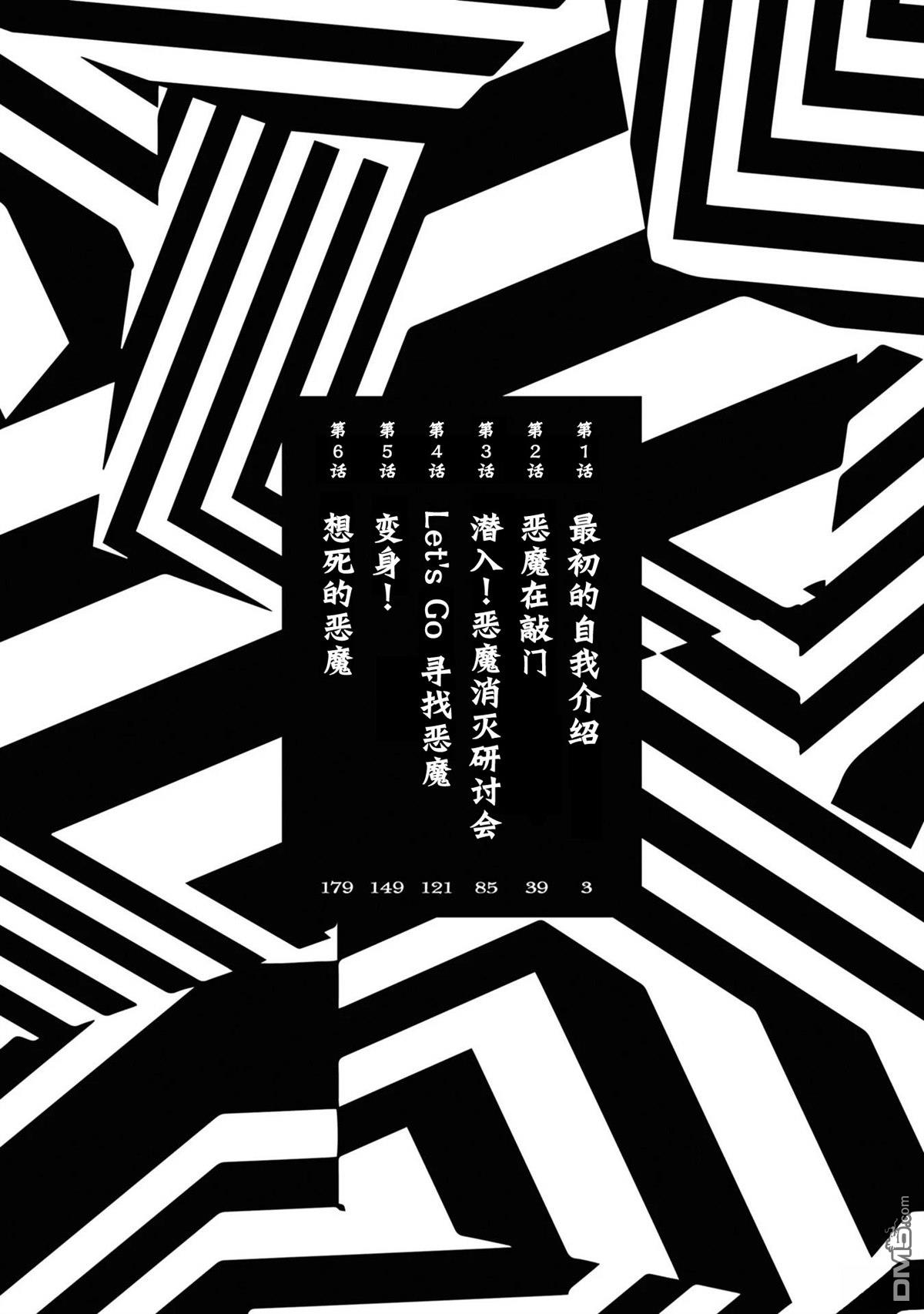 恶魔二世 第1话 第2页