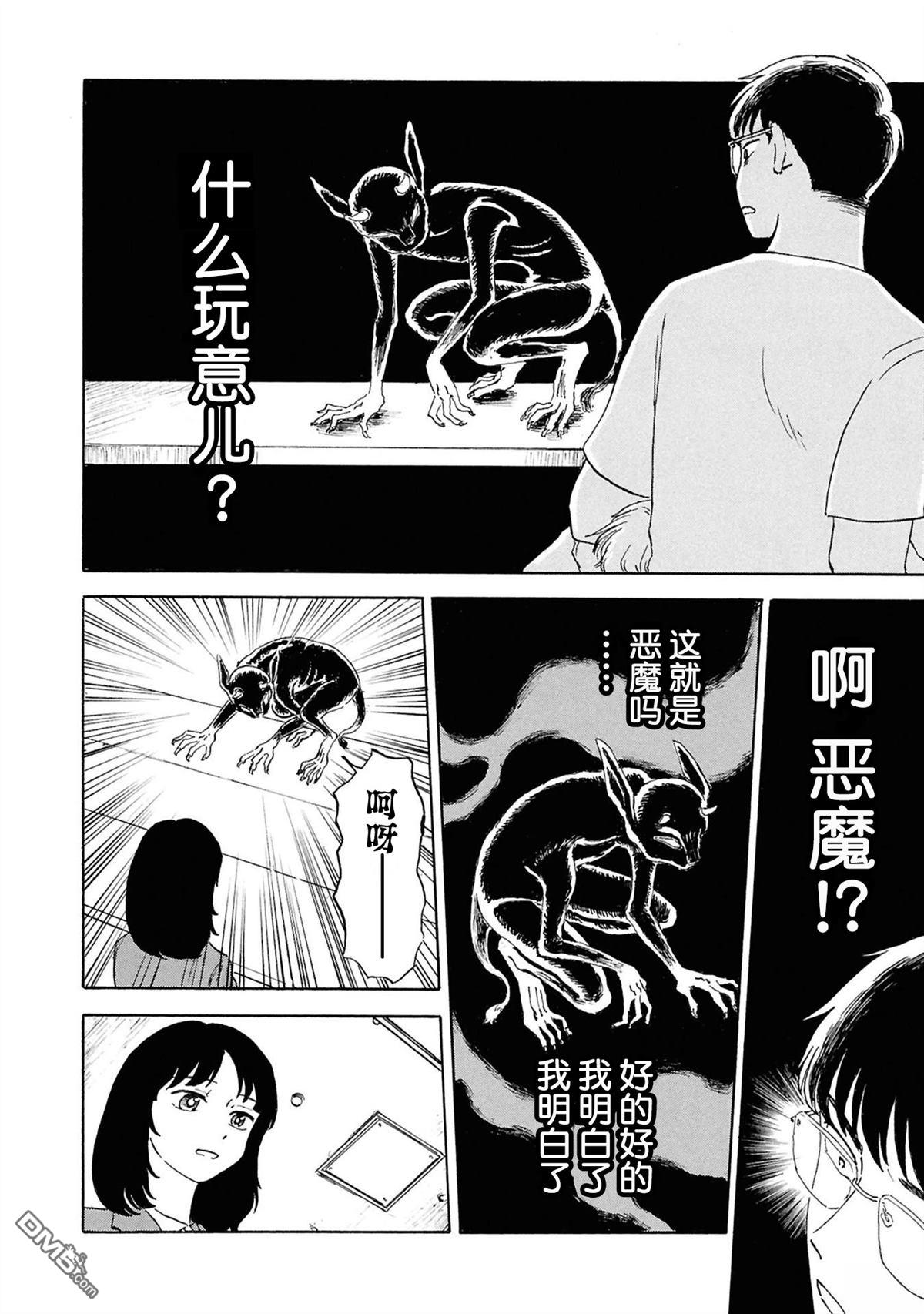 恶魔二世 第1话 第26页