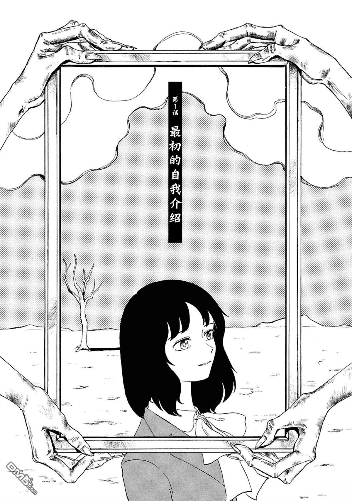 恶魔二世 第1话 第3页