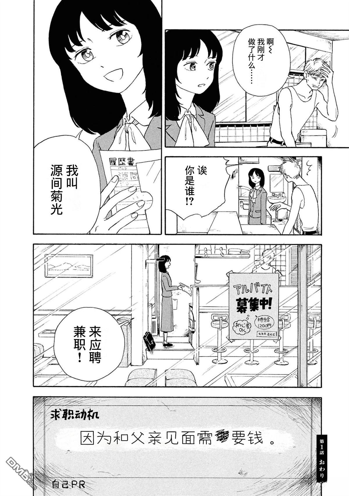 恶魔二世 第1话 第36页