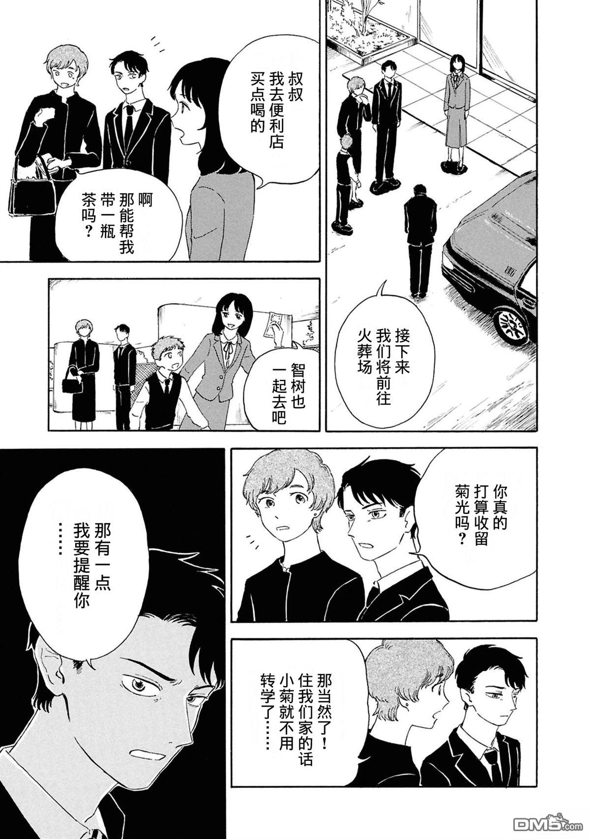 恶魔二世 第1话 第5页