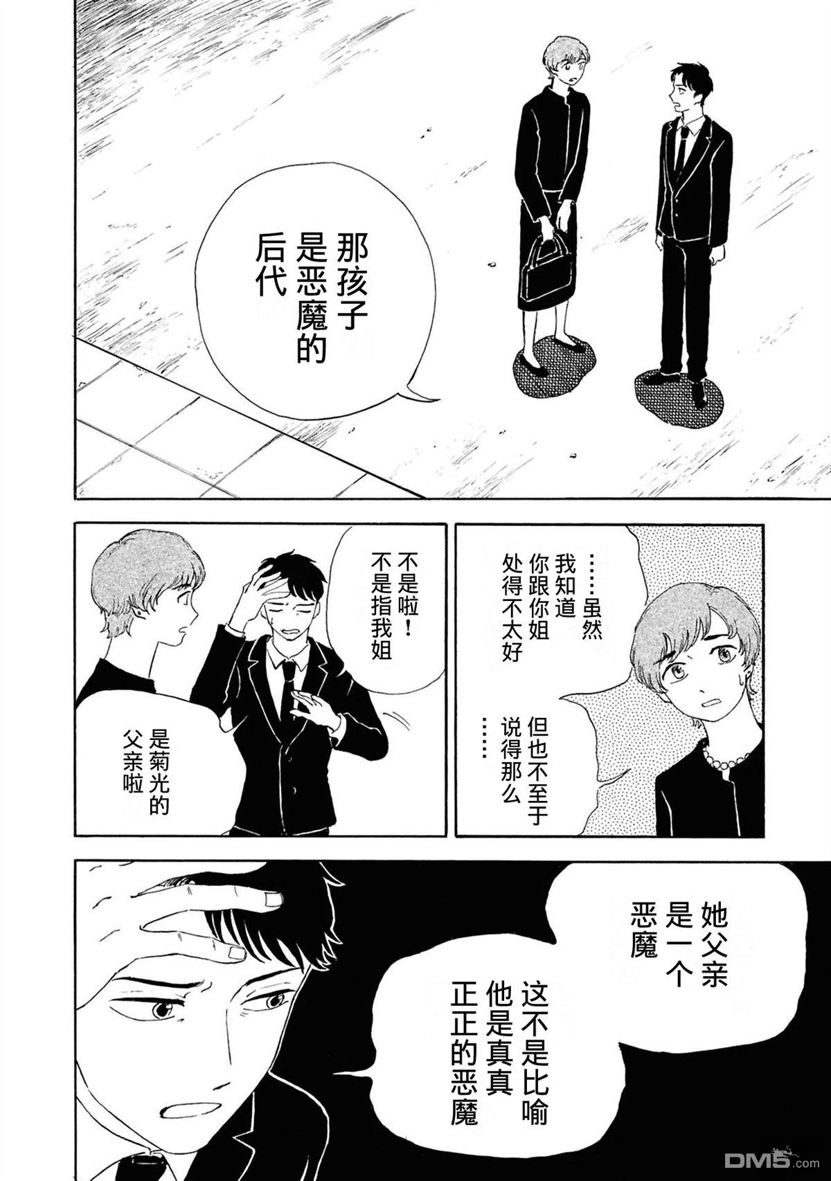 恶魔二世 第1话 第6页
