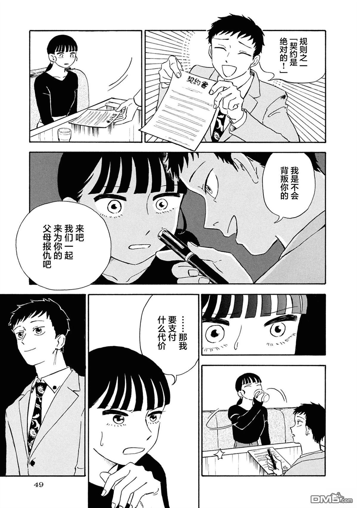 恶魔二世 第2话 第11页