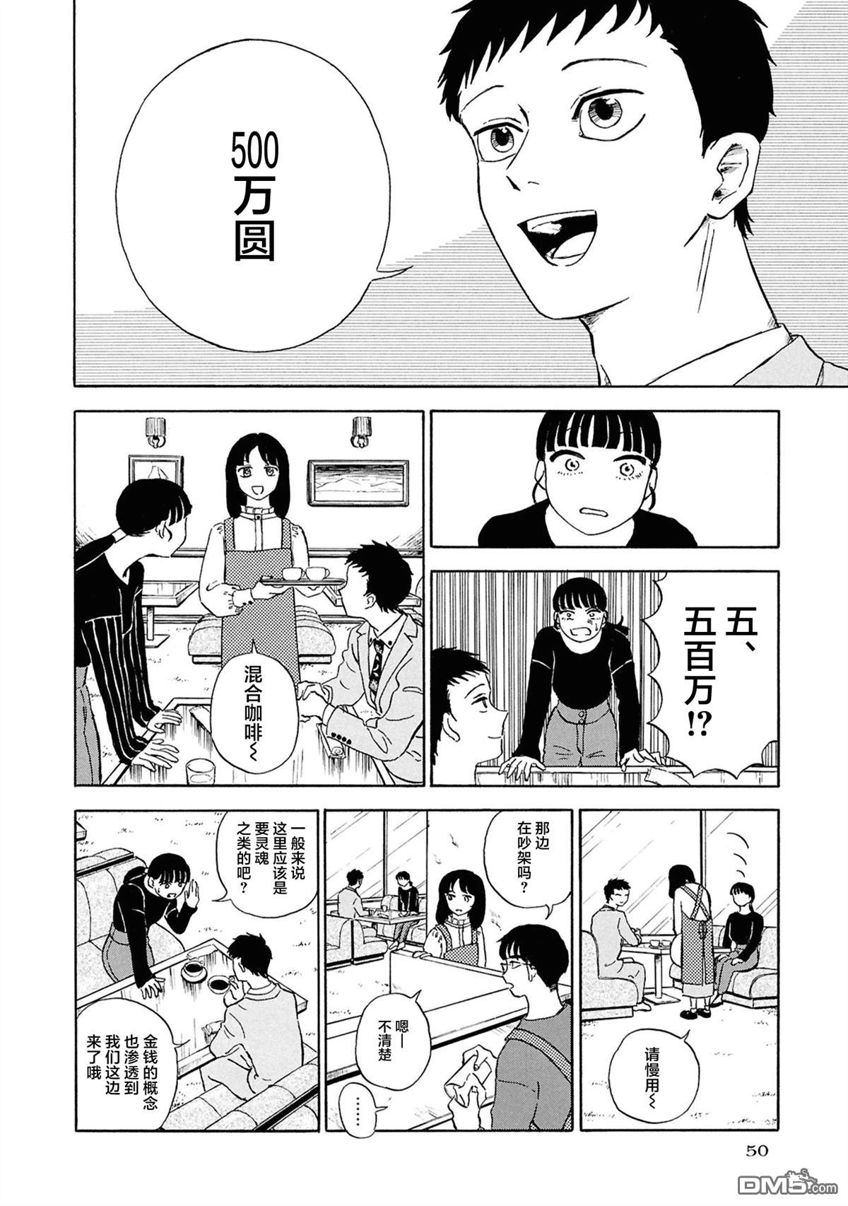 恶魔二世 第2话 第12页