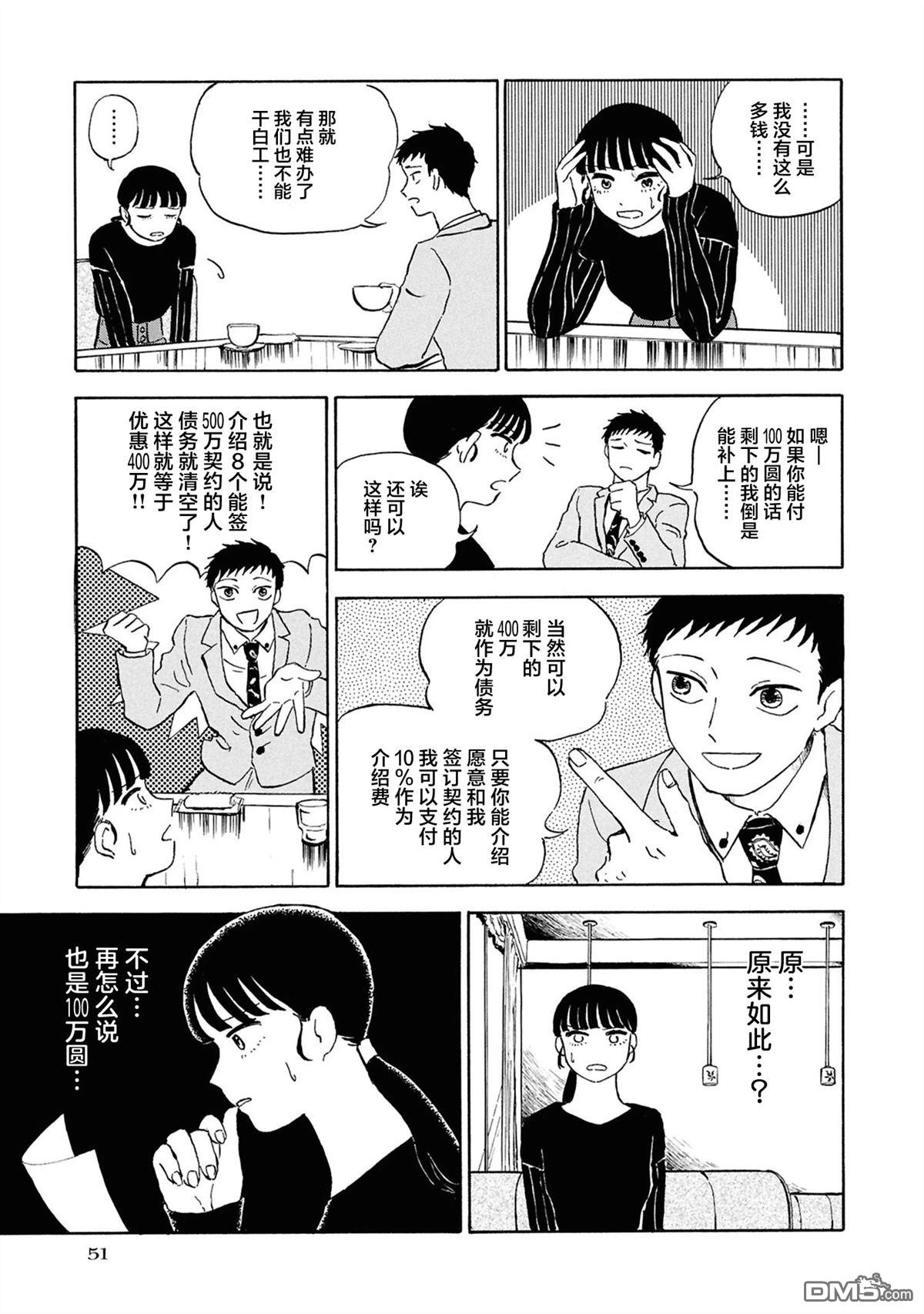 恶魔二世 第2话 第13页
