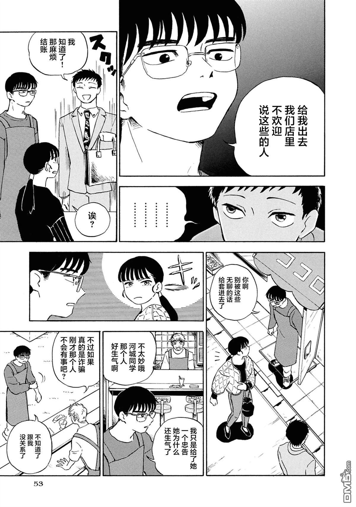 恶魔二世 第2话 第15页