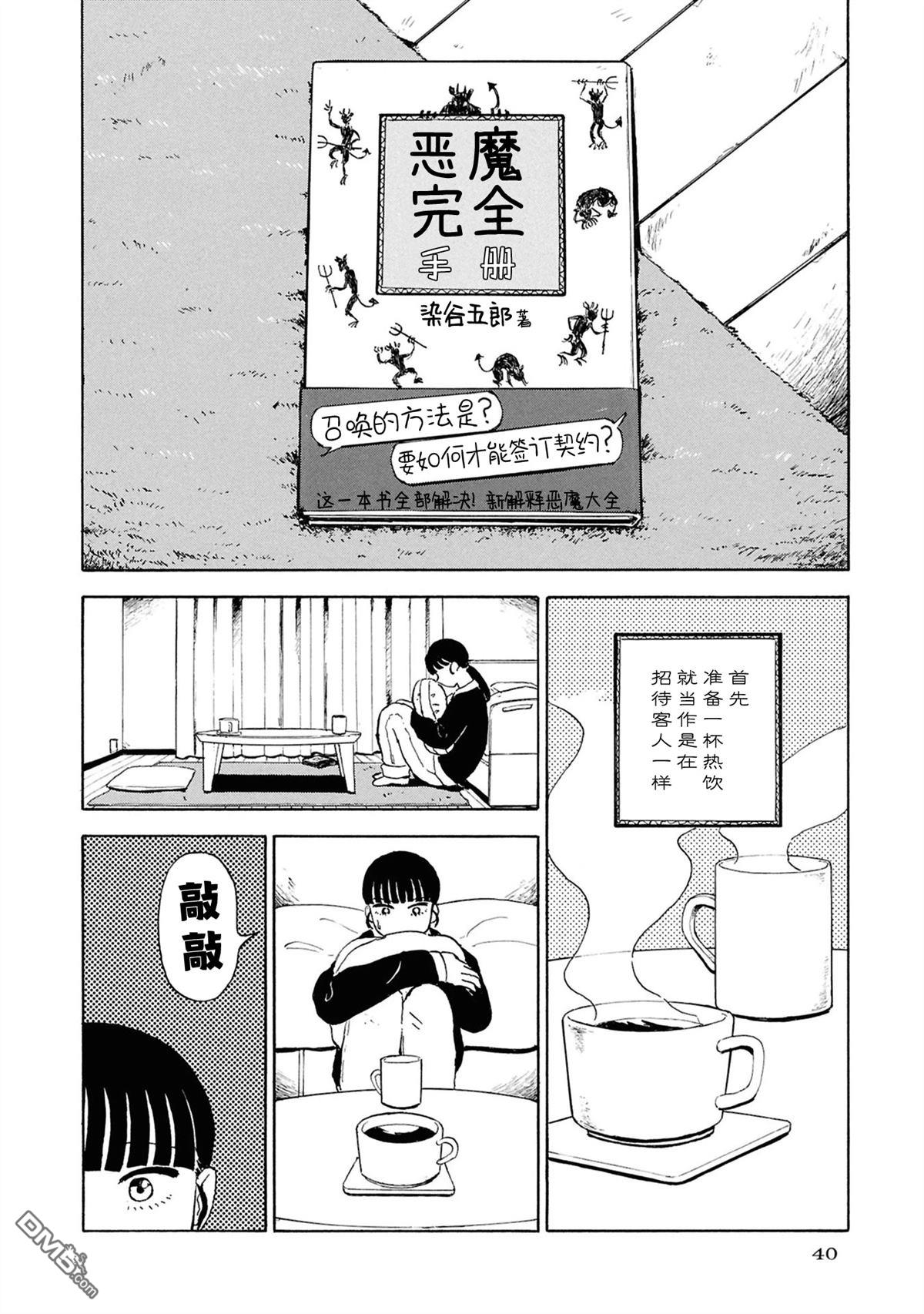 恶魔二世 第2话 第2页