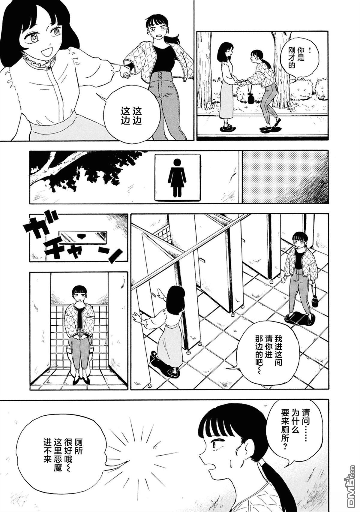 恶魔二世 第2话 第21页