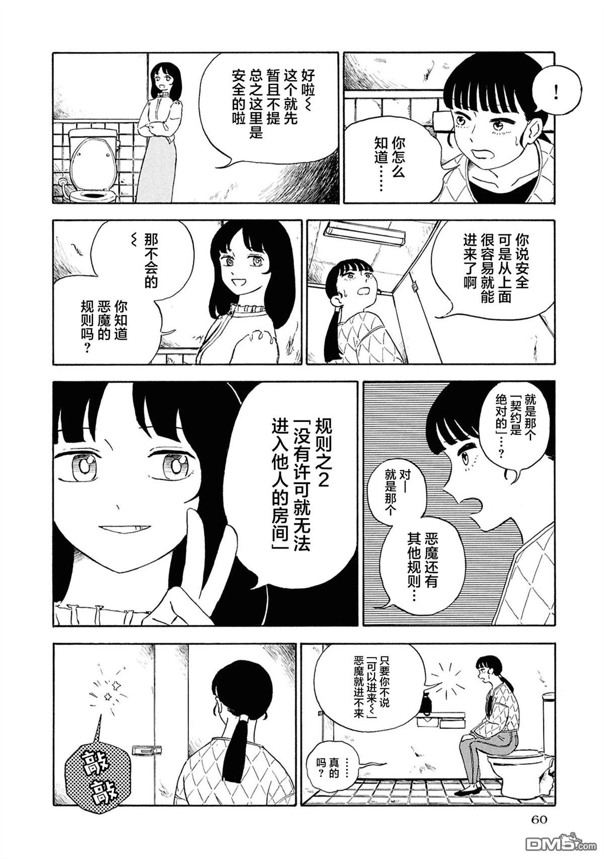 恶魔二世 第2话 第22页