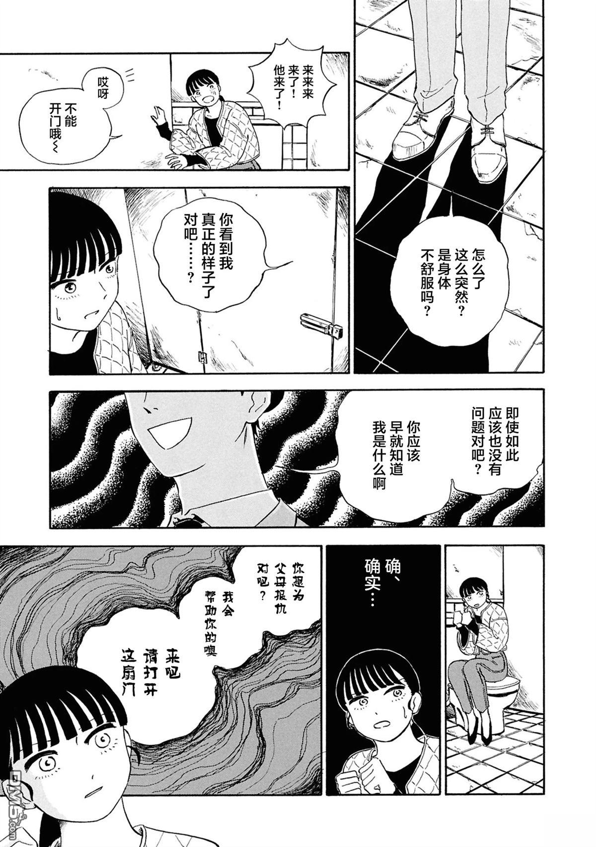 恶魔二世 第2话 第23页