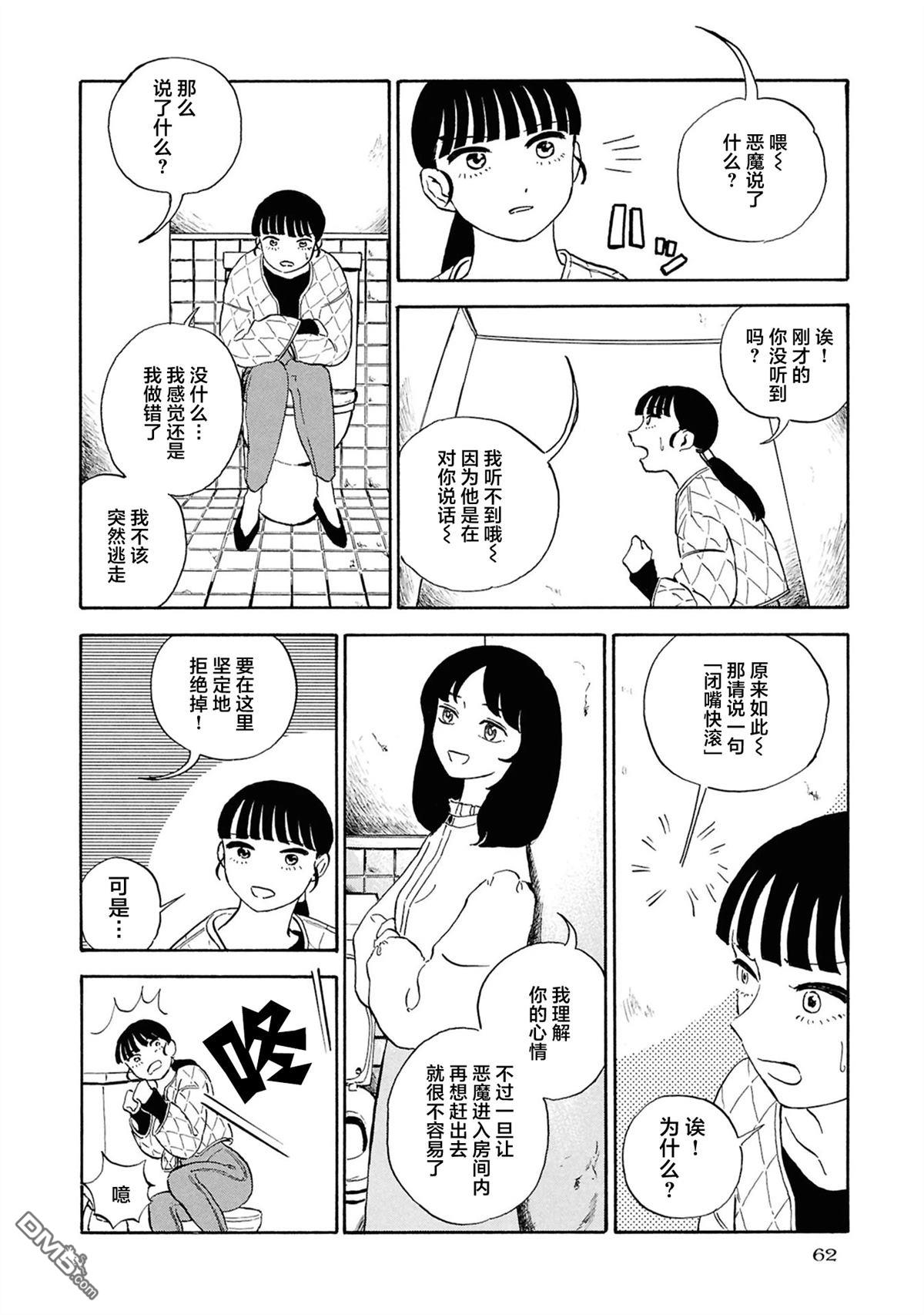 恶魔二世 第2话 第24页