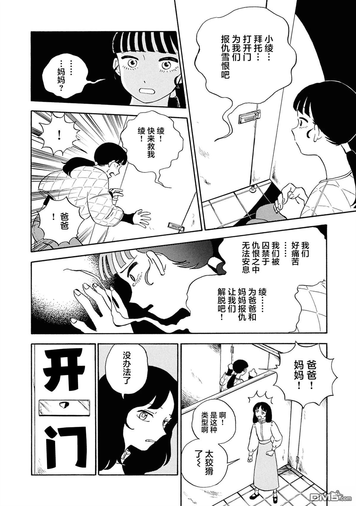 恶魔二世 第2话 第26页