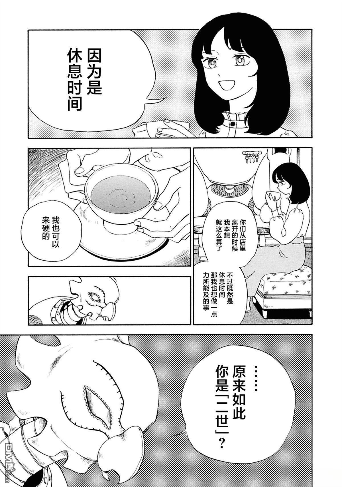 恶魔二世 第2话 第29页