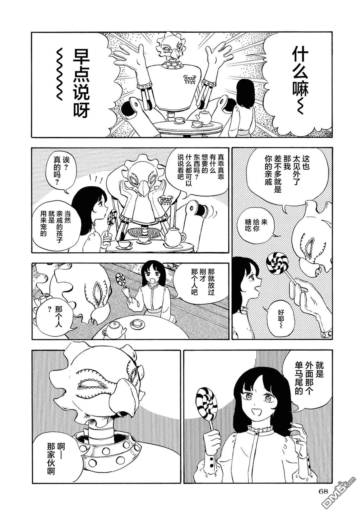 恶魔二世 第2话 第30页
