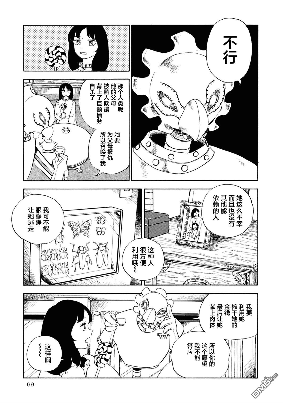 恶魔二世 第2话 第31页