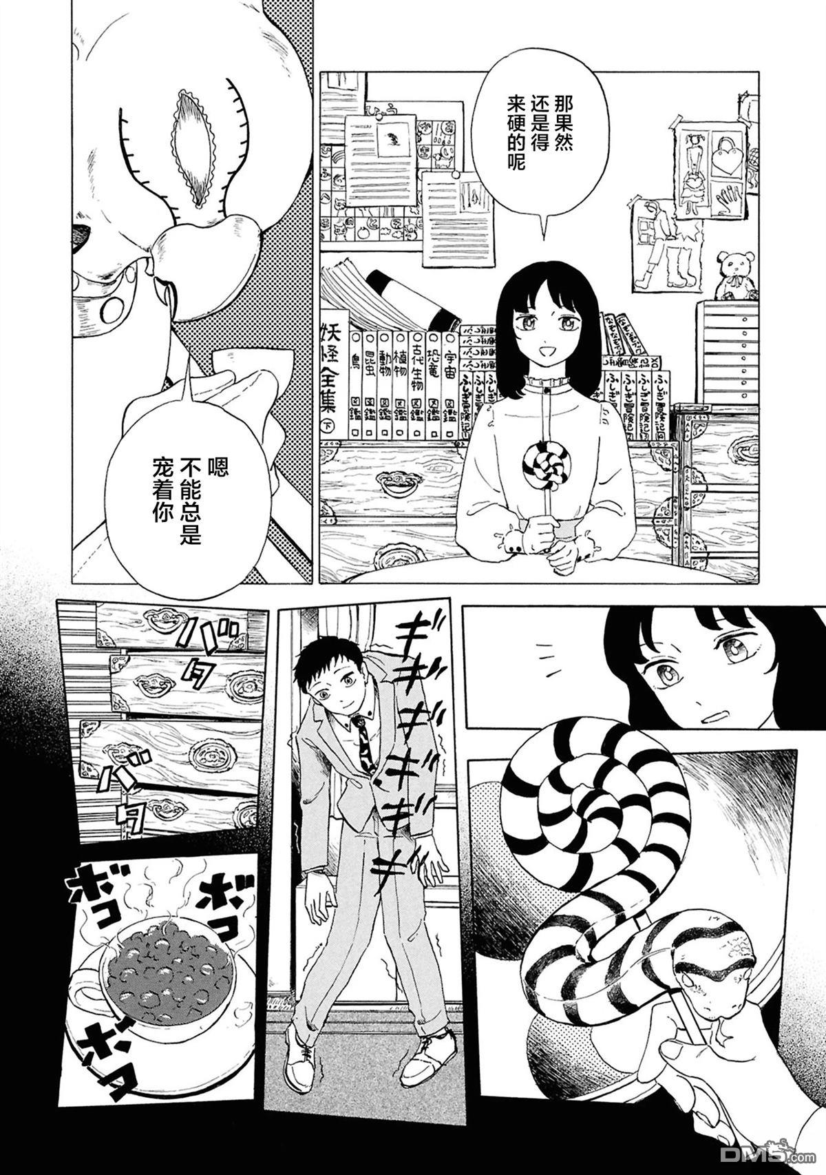 恶魔二世 第2话 第32页