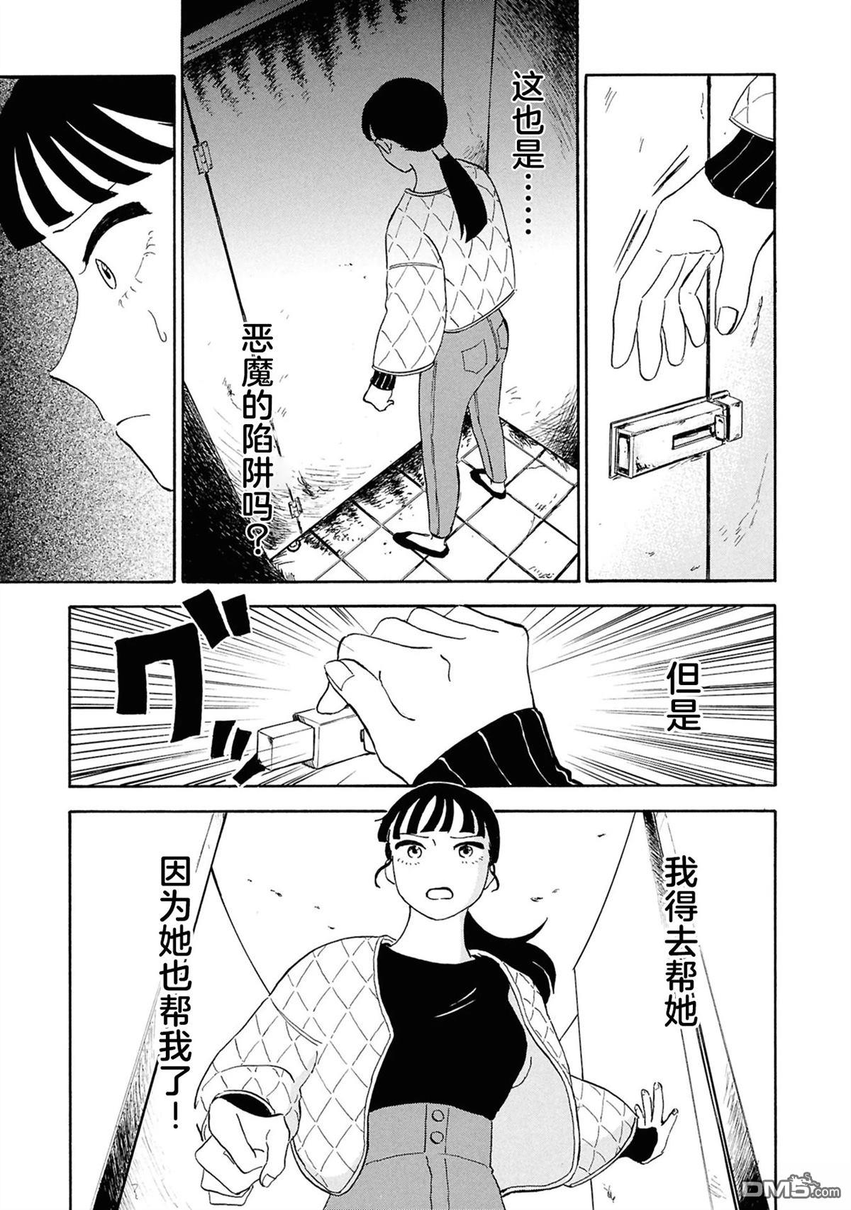 恶魔二世 第2话 第35页