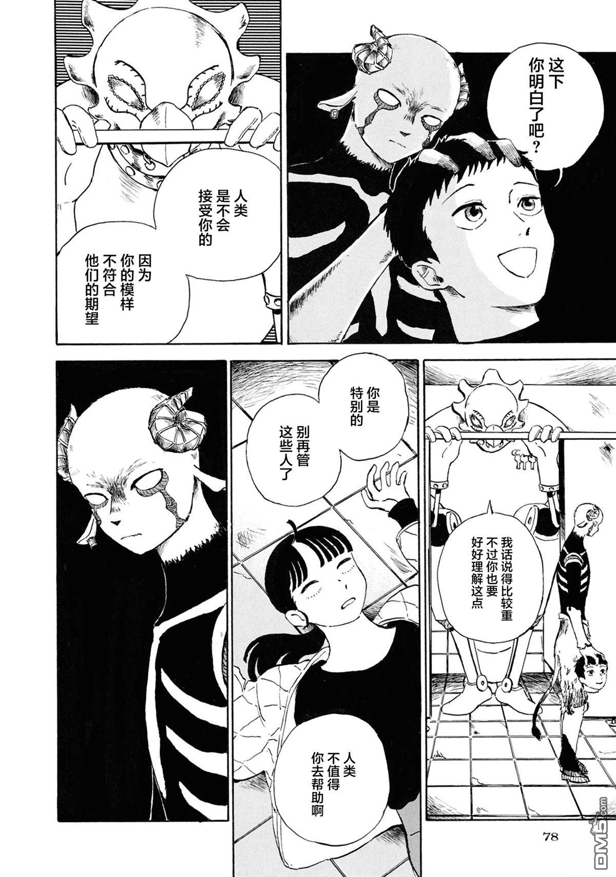 恶魔二世 第2话 第39页
