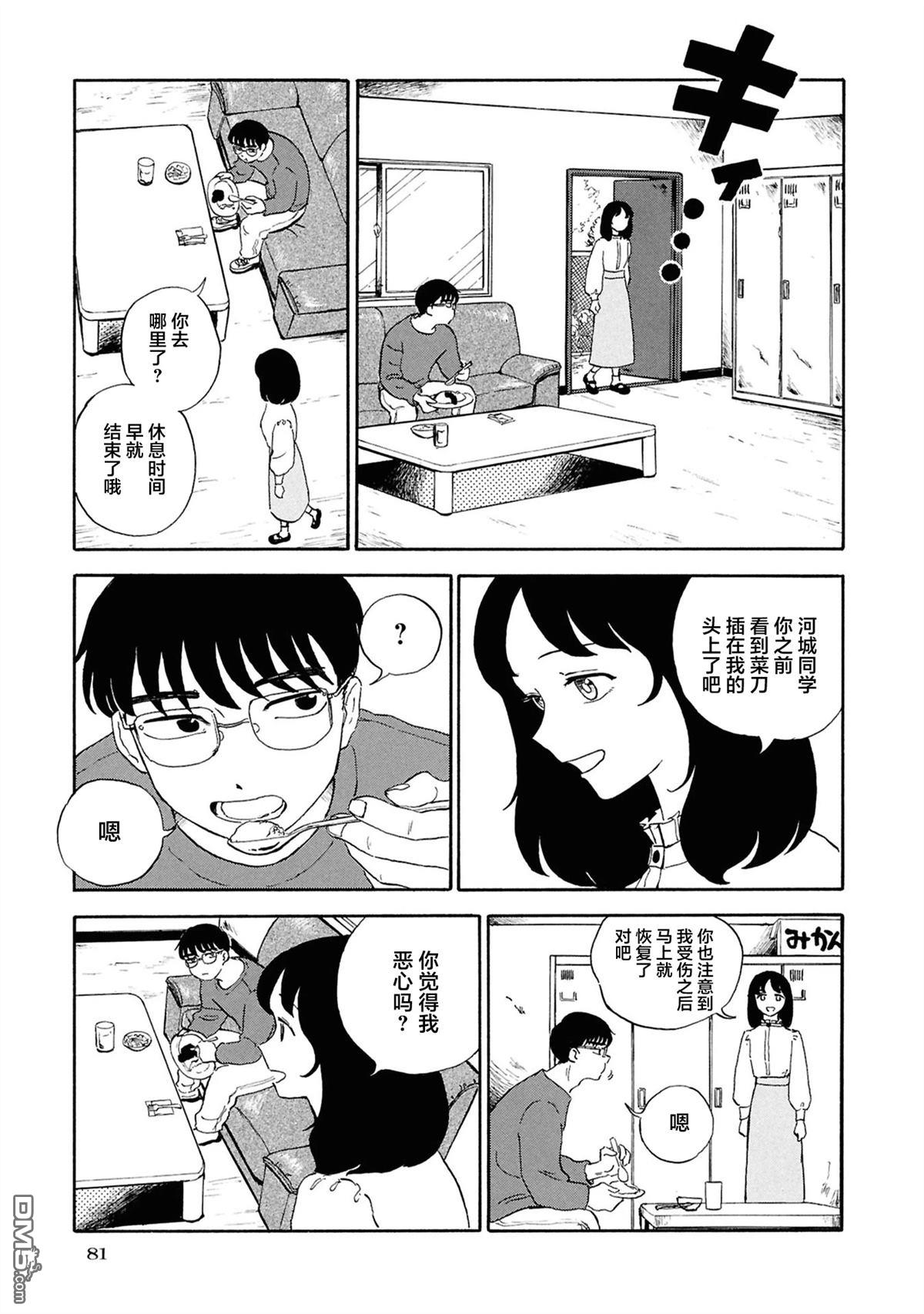 恶魔二世 第2话 第42页