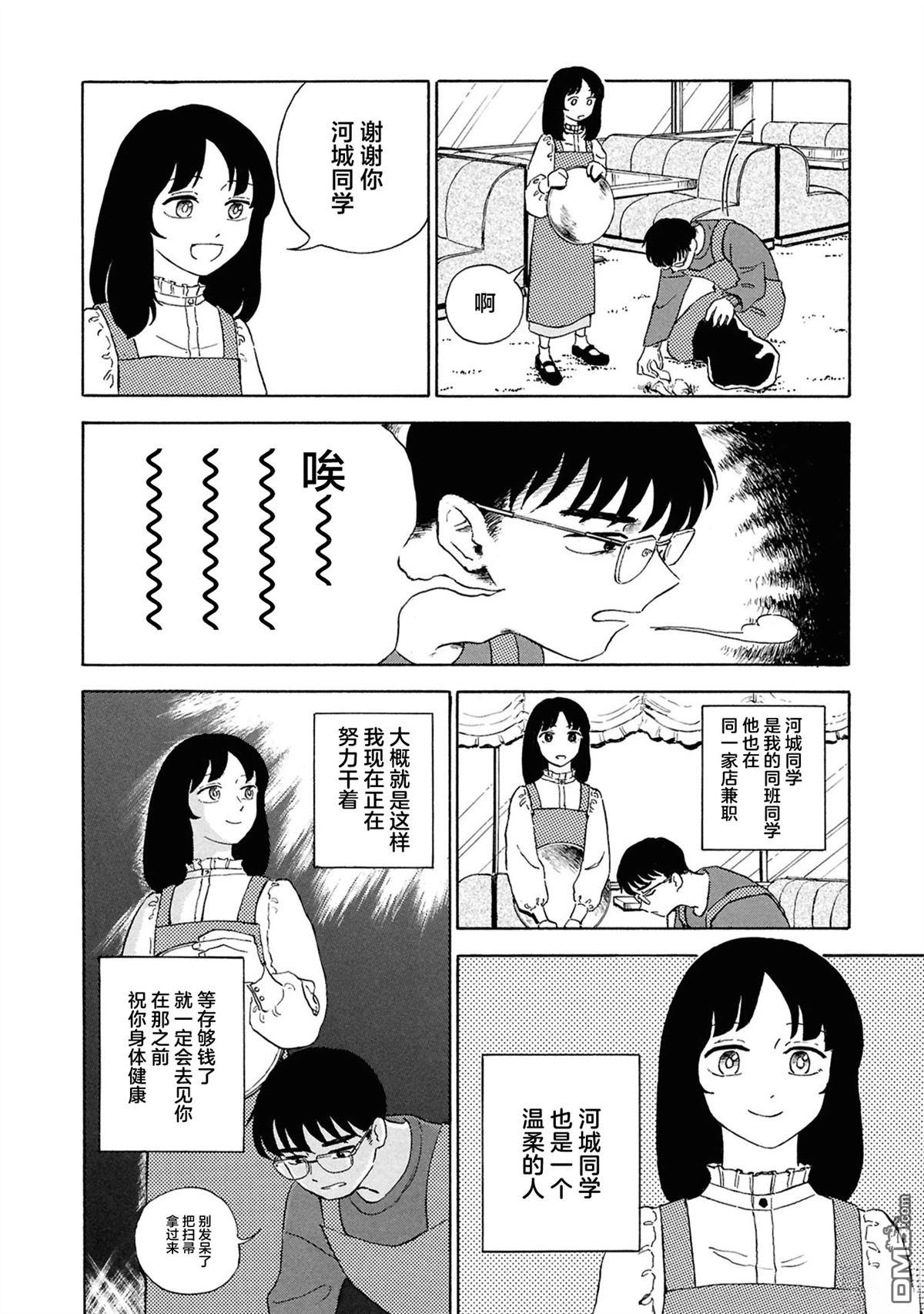 恶魔二世 第2话 第6页