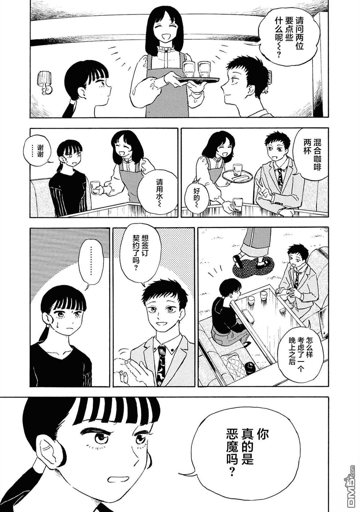 恶魔二世 第2话 第9页