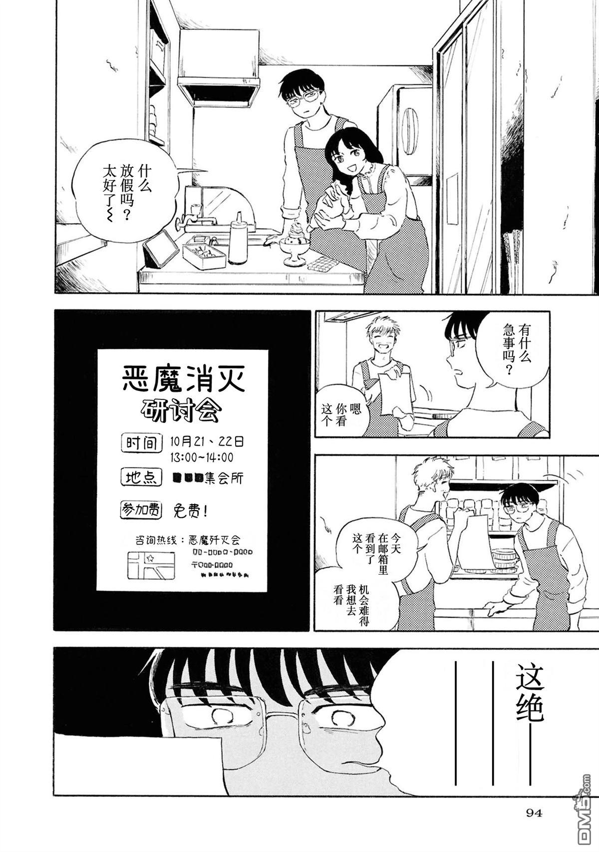 恶魔二世 第3话 第10页