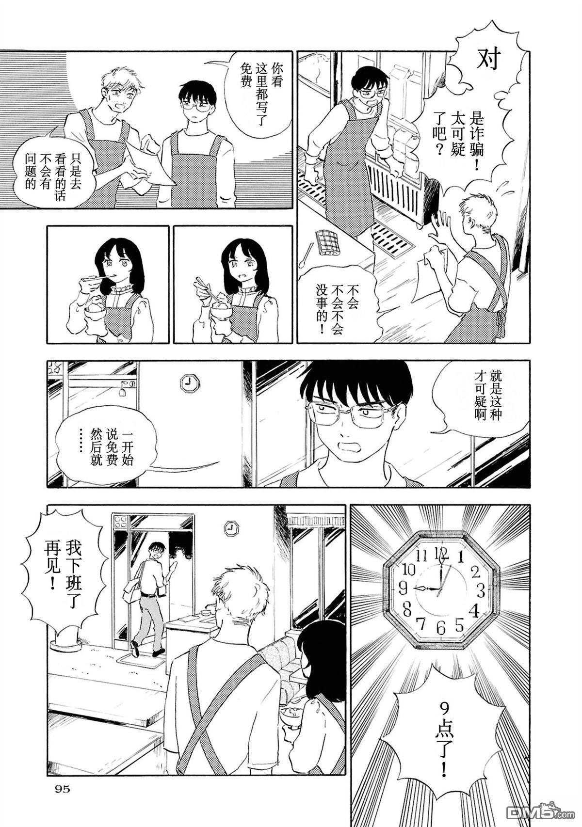 恶魔二世 第3话 第11页
