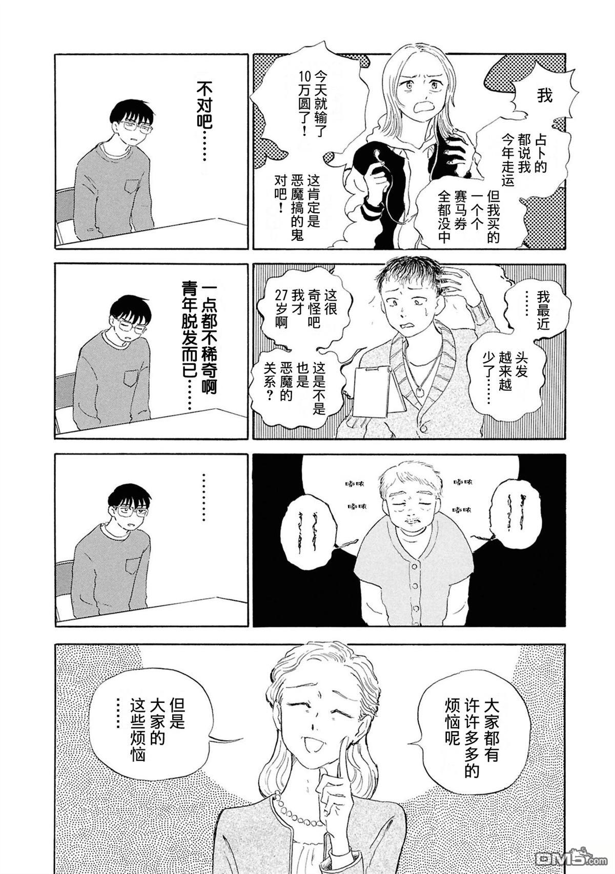 恶魔二世 第3话 第14页