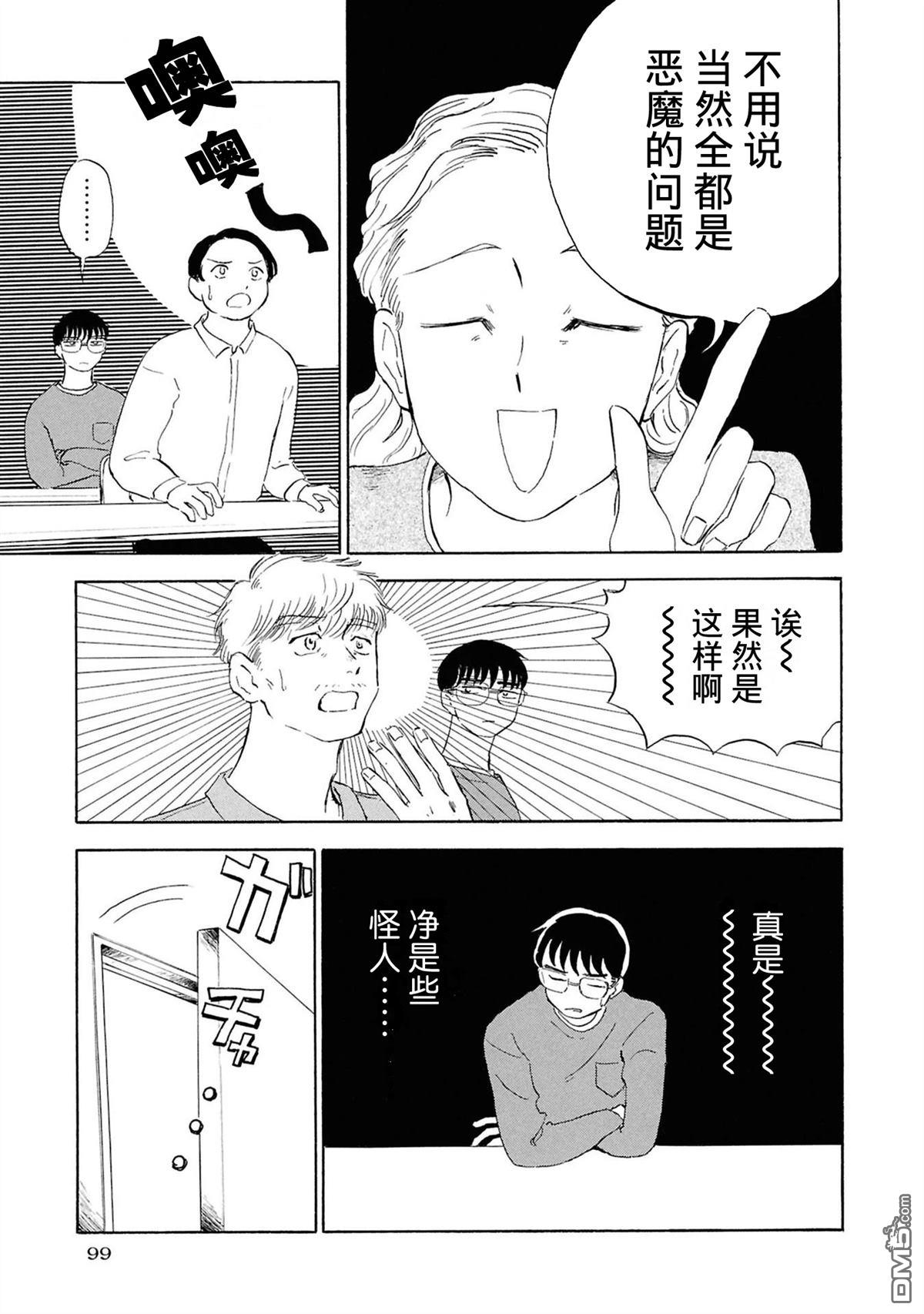 恶魔二世 第3话 第15页