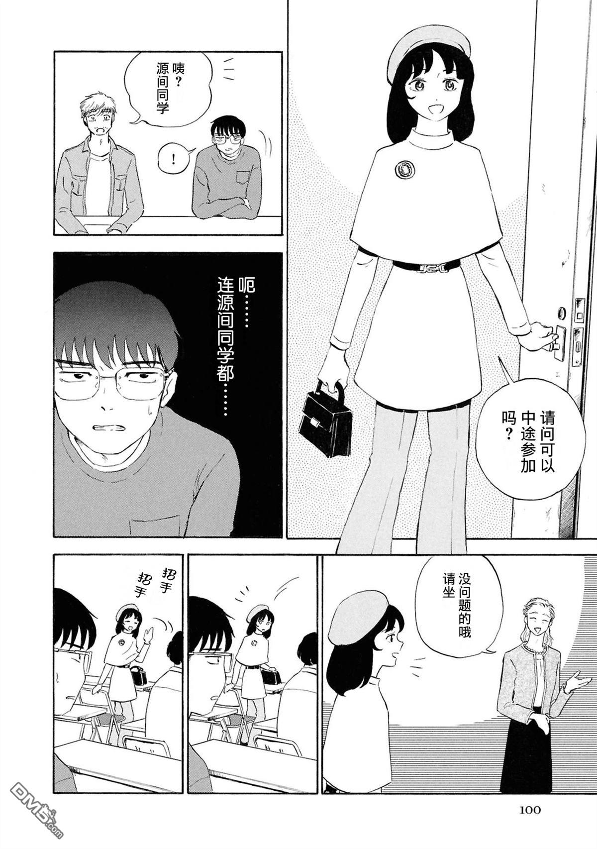恶魔二世 第3话 第16页
