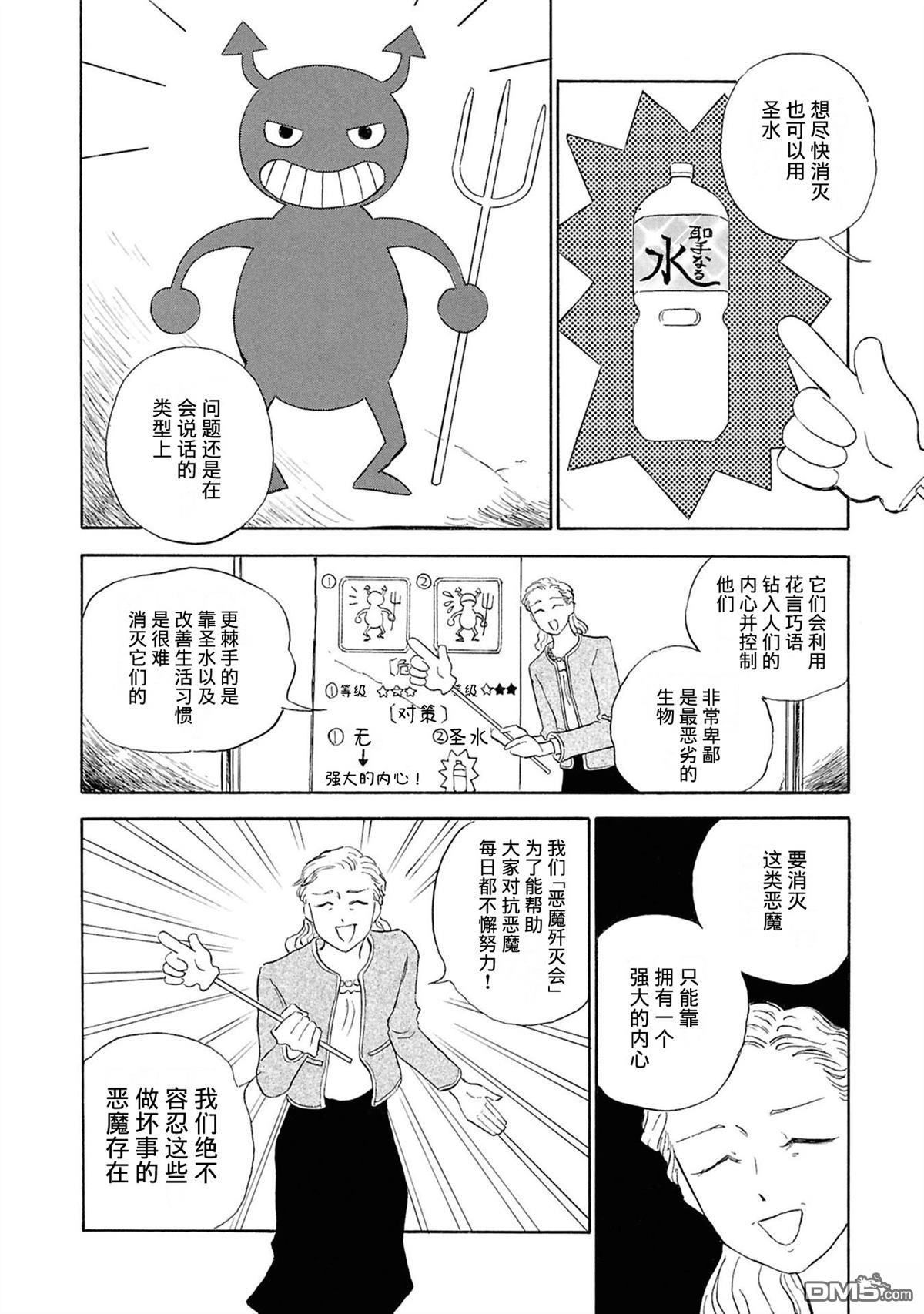 恶魔二世 第3话 第18页
