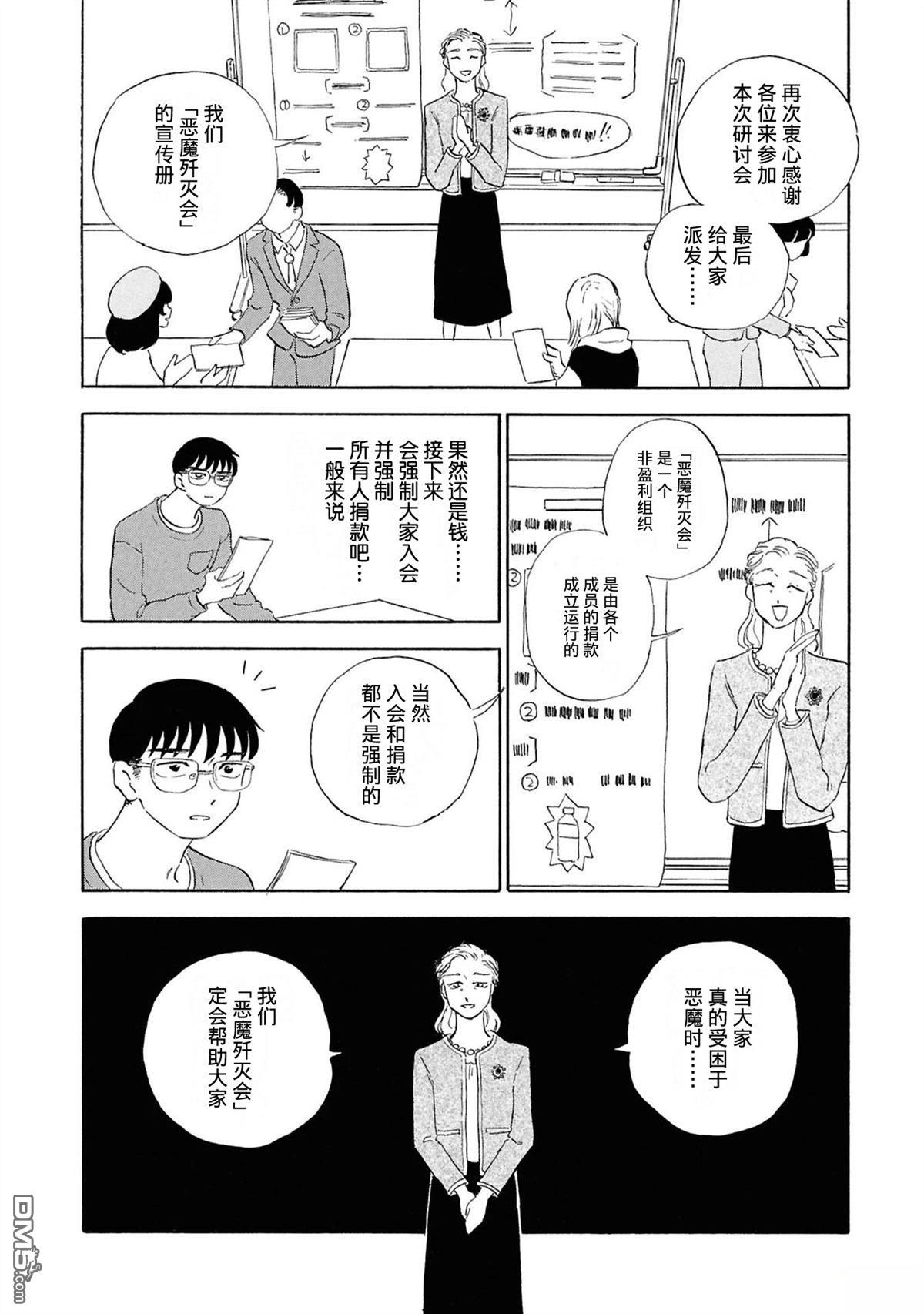 恶魔二世 第3话 第20页