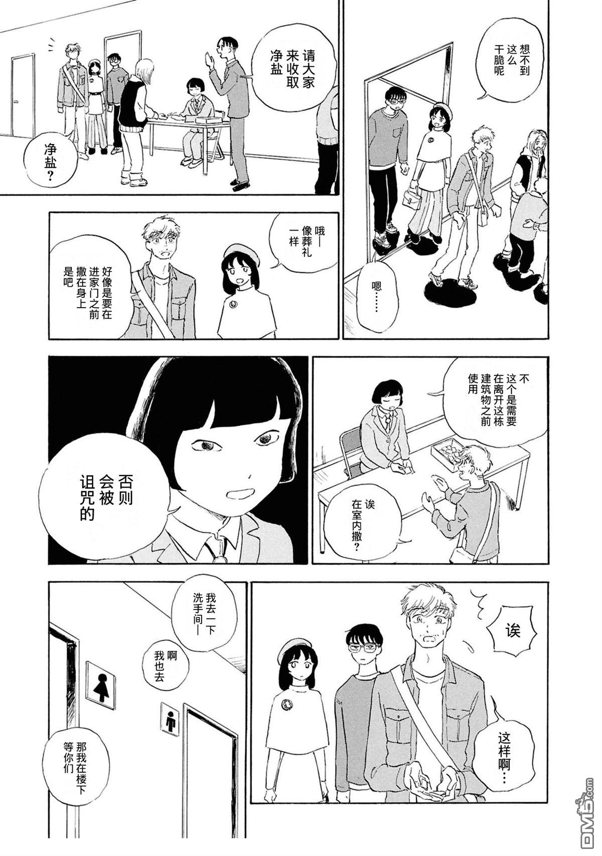 恶魔二世 第3话 第21页