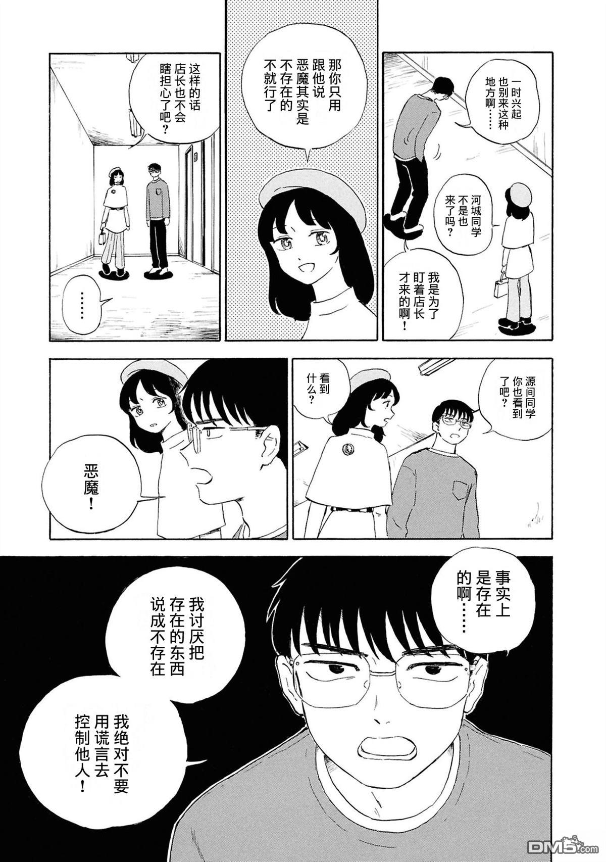 恶魔二世 第3话 第23页