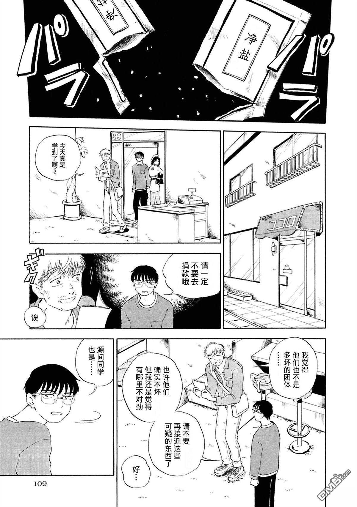 恶魔二世 第3话 第25页