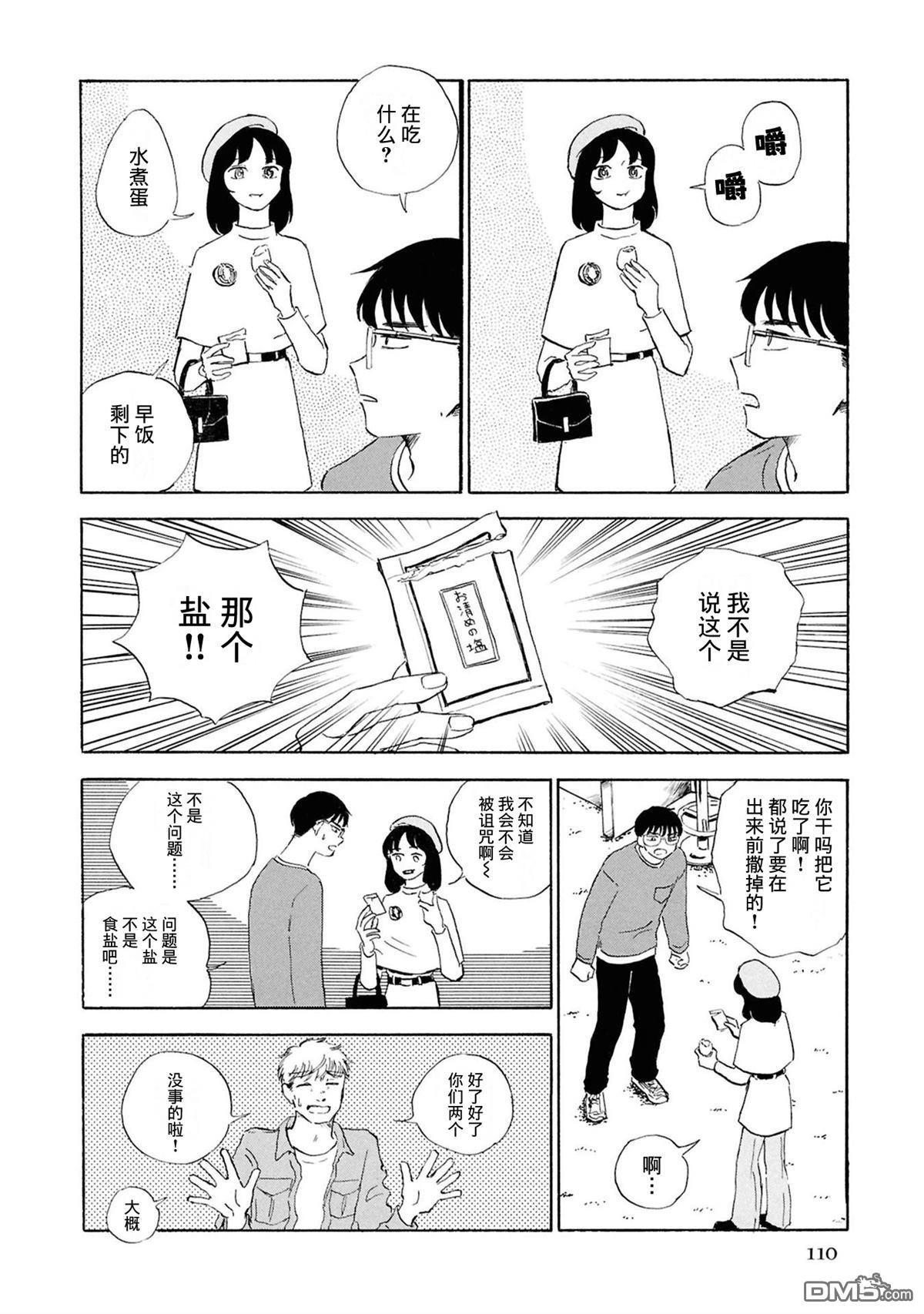 恶魔二世 第3话 第26页