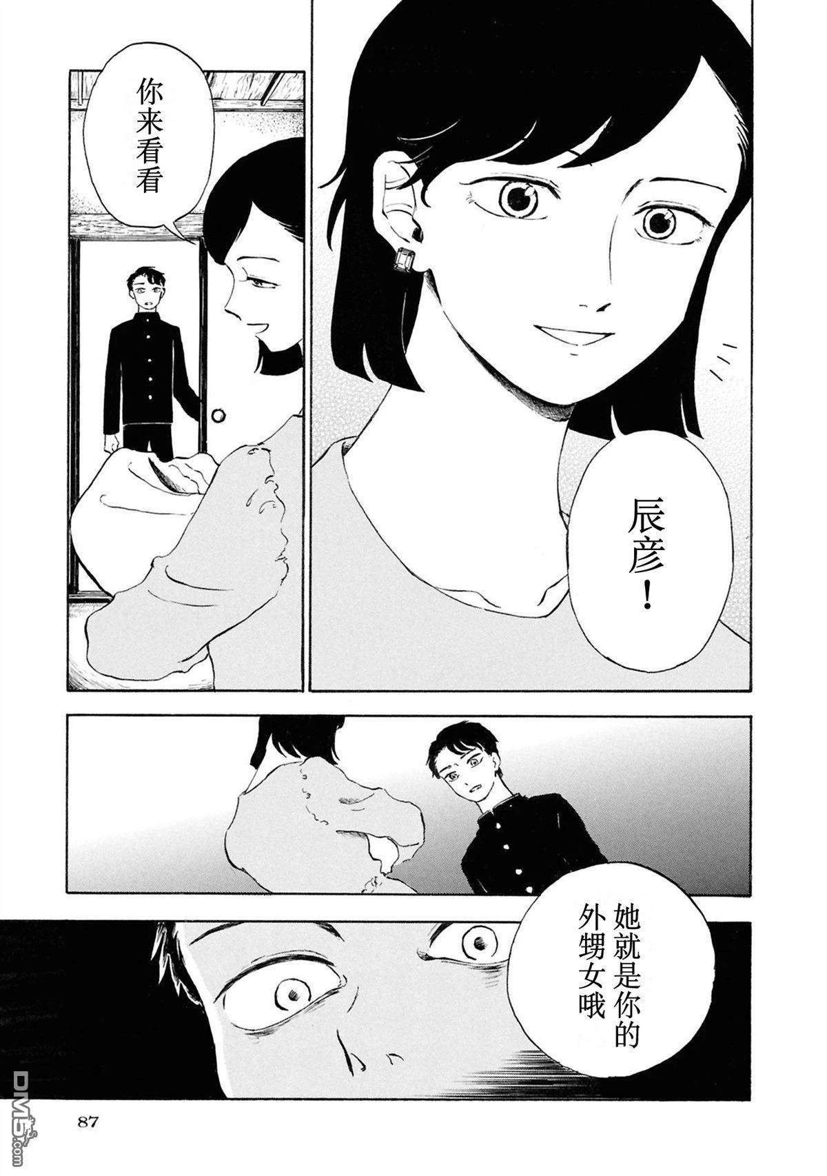 恶魔二世 第3话 第3页
