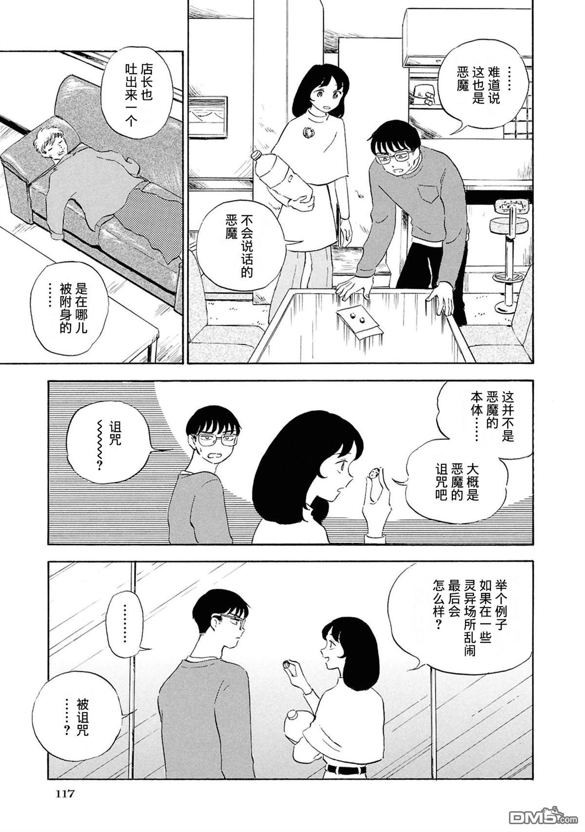 恶魔二世 第3话 第33页