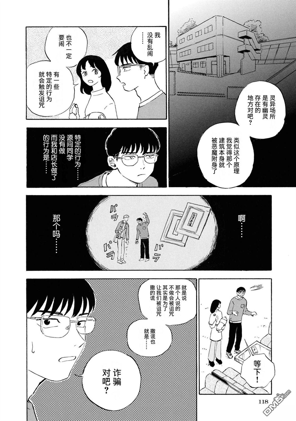 恶魔二世 第3话 第34页