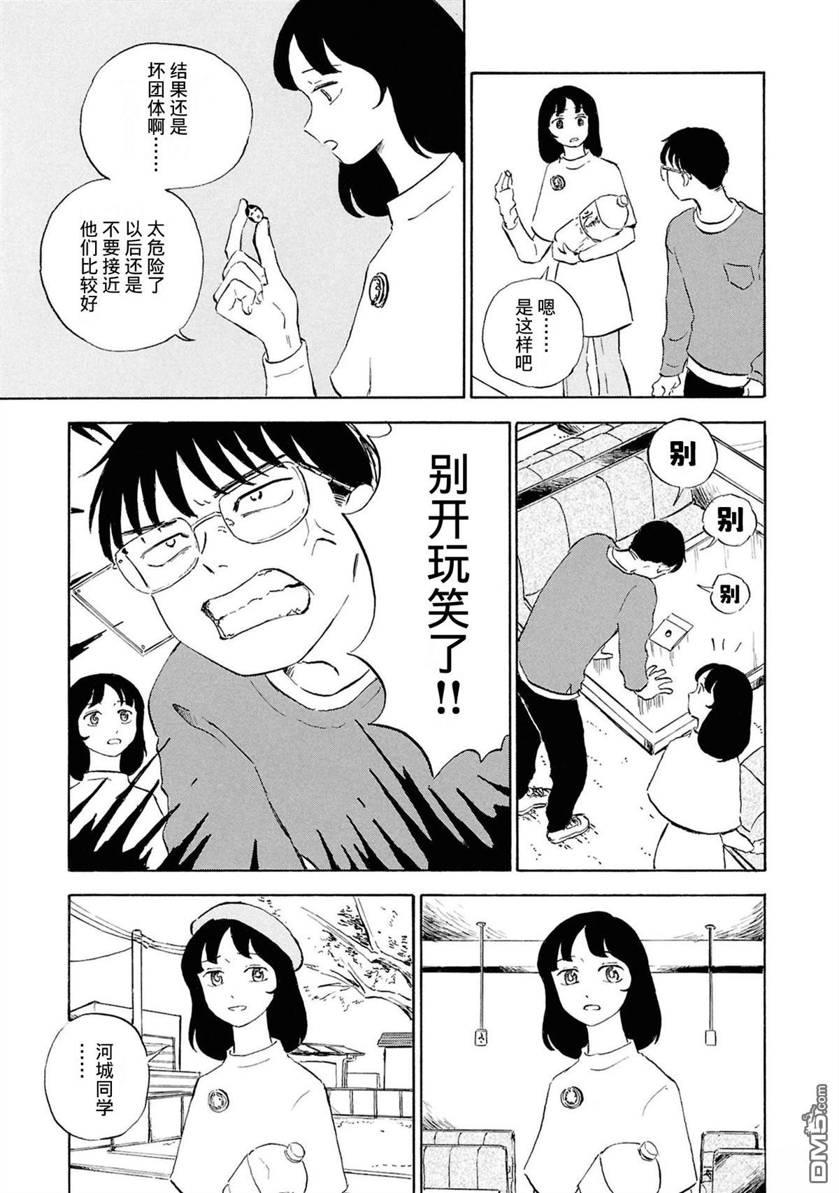 恶魔二世 第3话 第35页