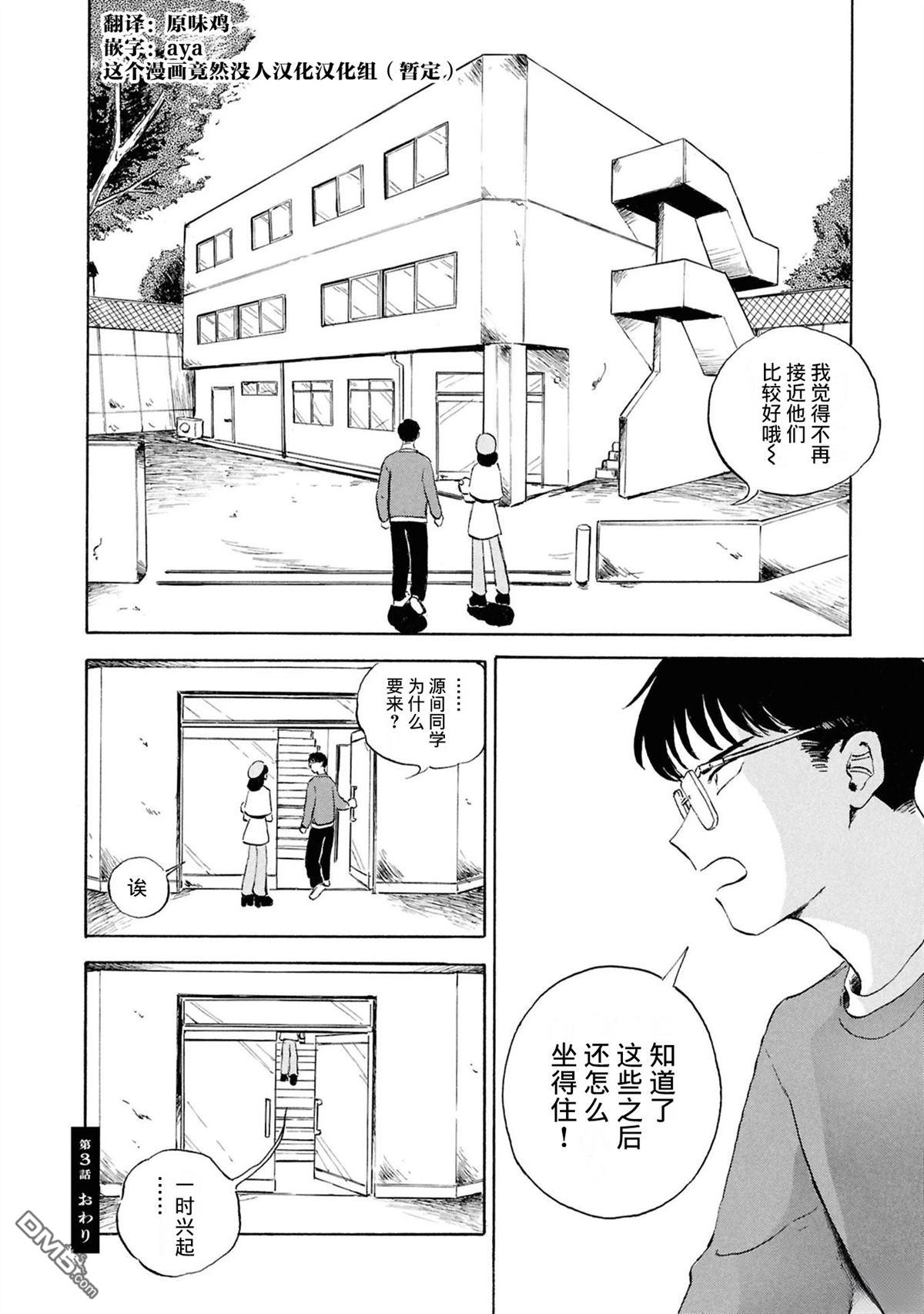 恶魔二世 第3话 第36页