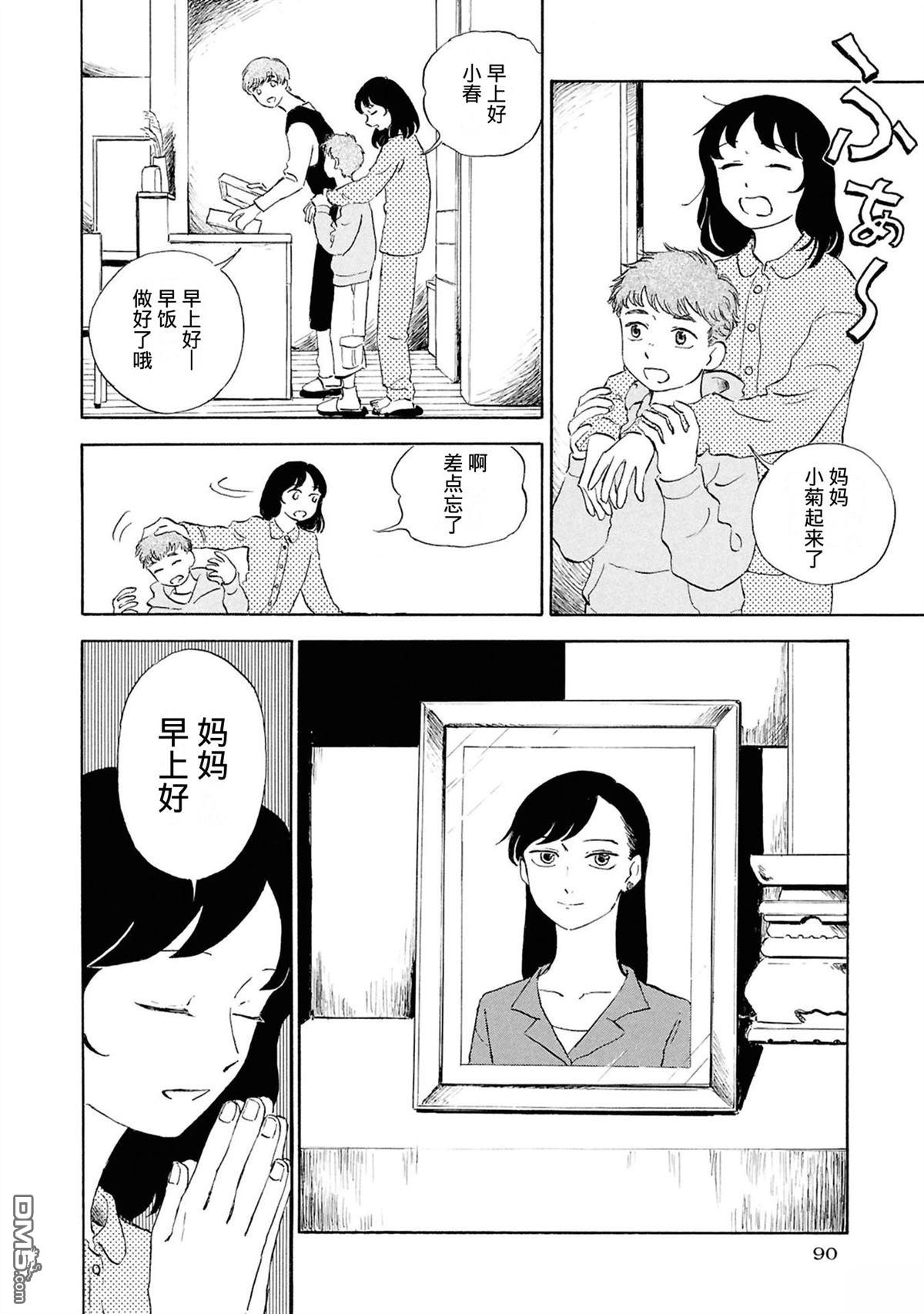恶魔二世 第3话 第6页