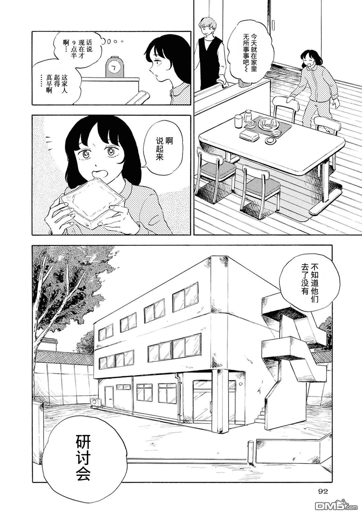 恶魔二世 第3话 第8页