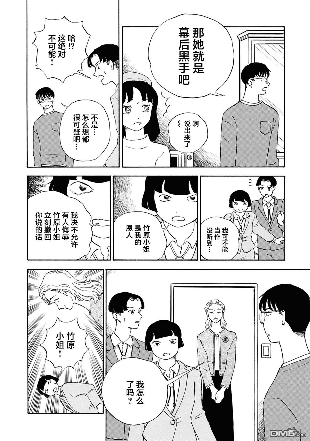 恶魔二世 第4话 第10页