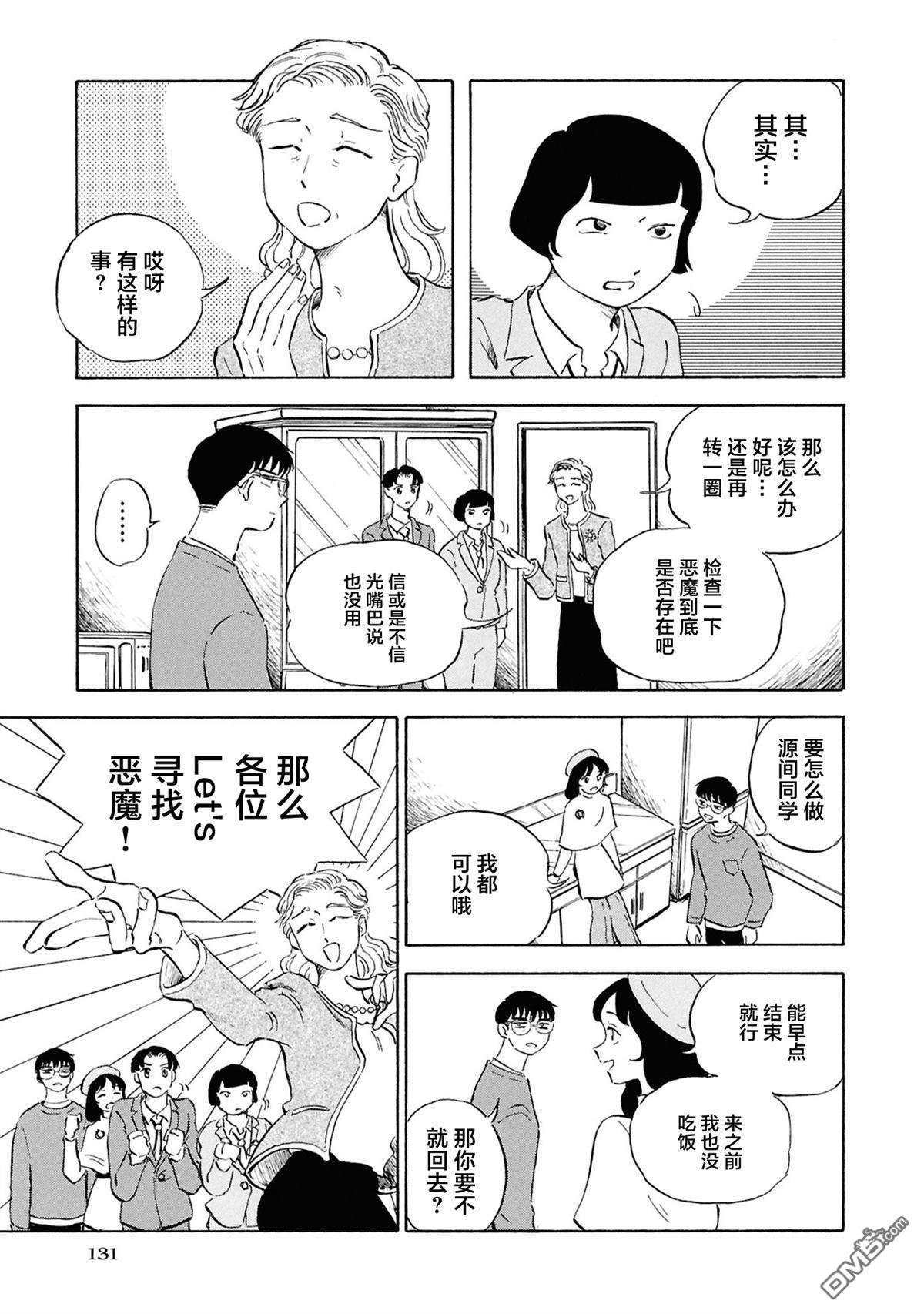 恶魔二世 第4话 第11页