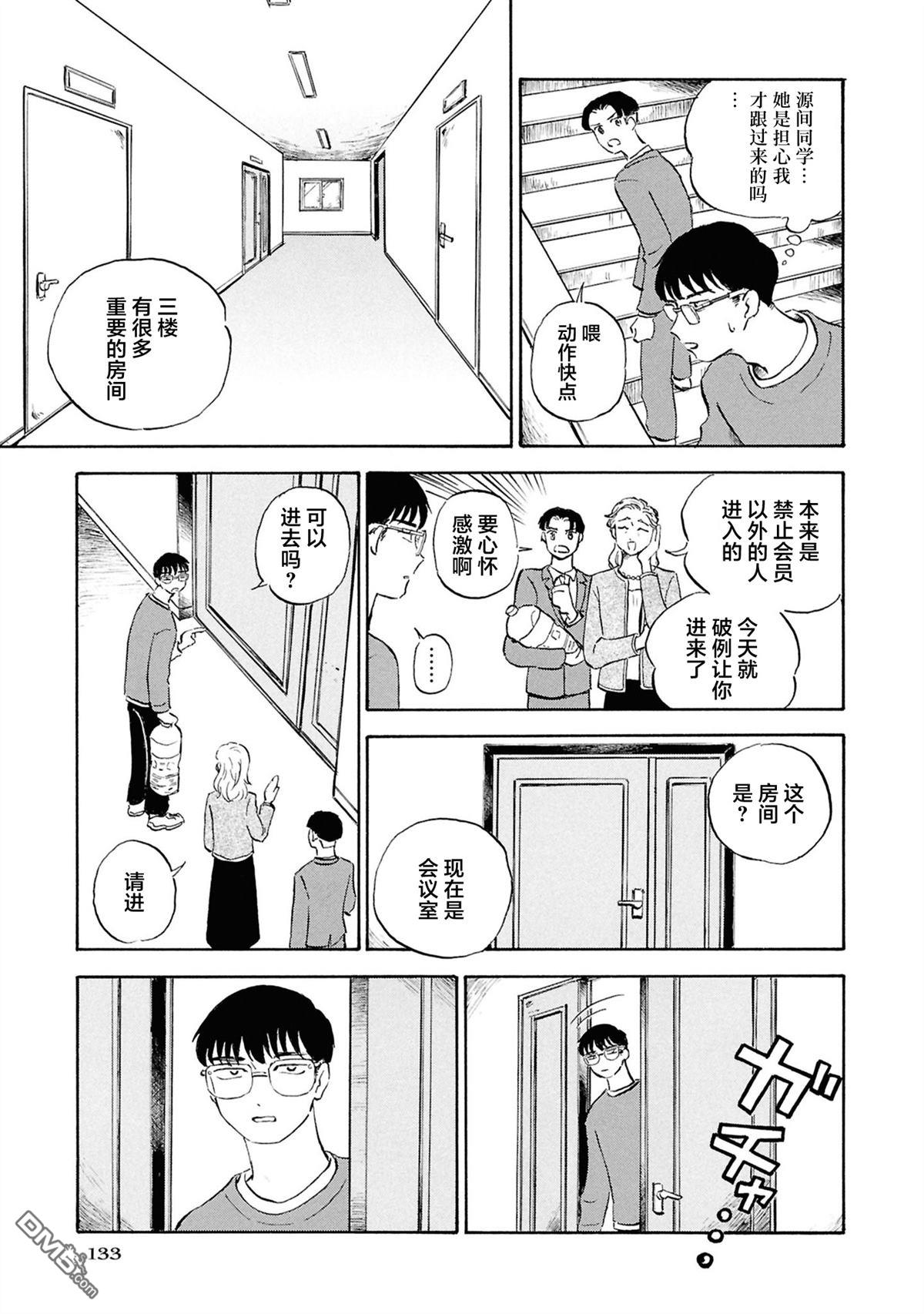 恶魔二世 第4话 第13页