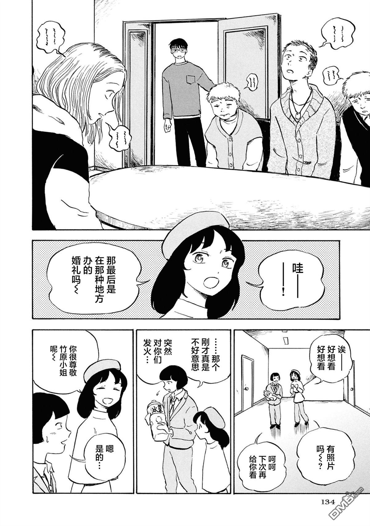恶魔二世 第4话 第14页