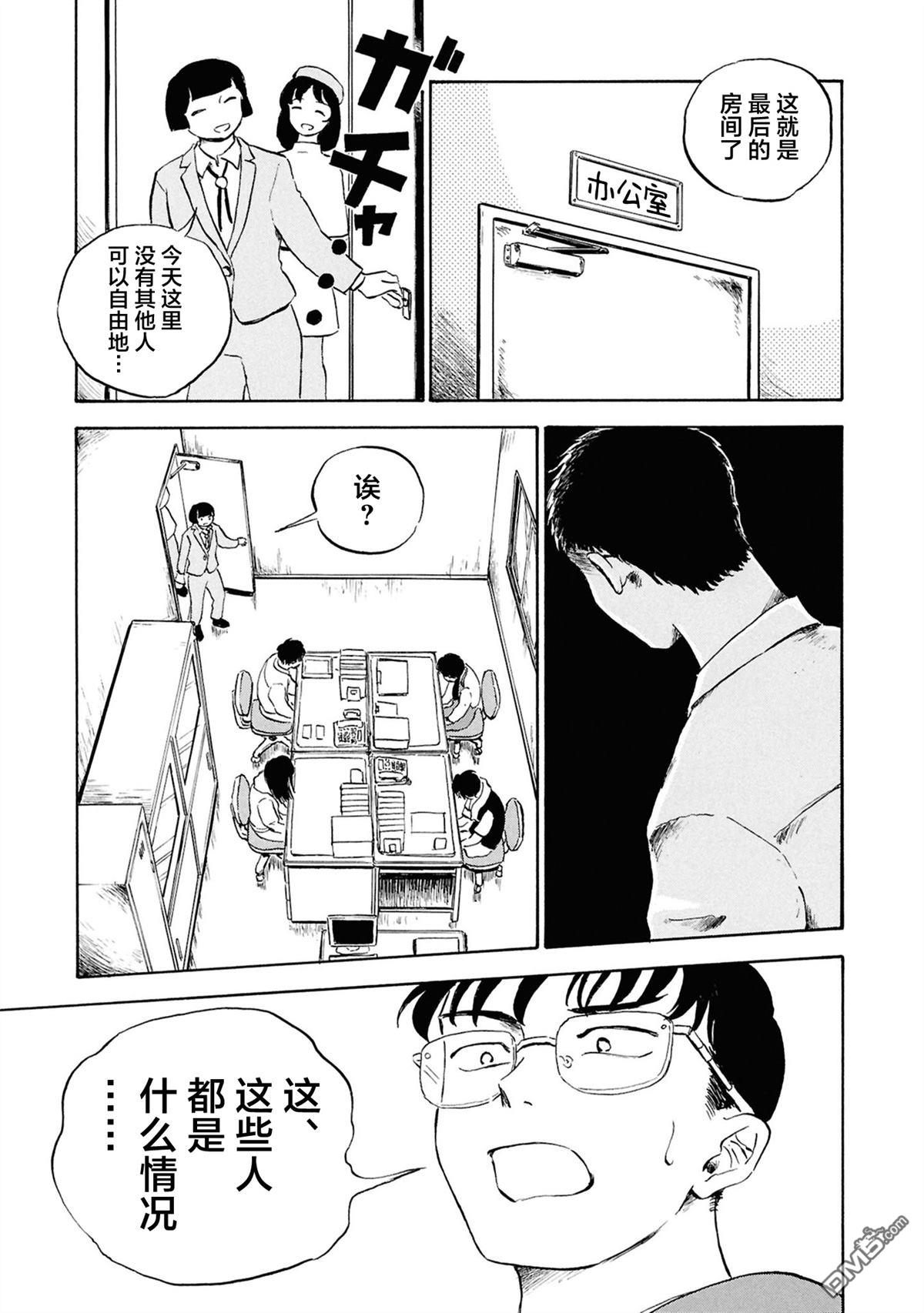 恶魔二世 第4话 第15页