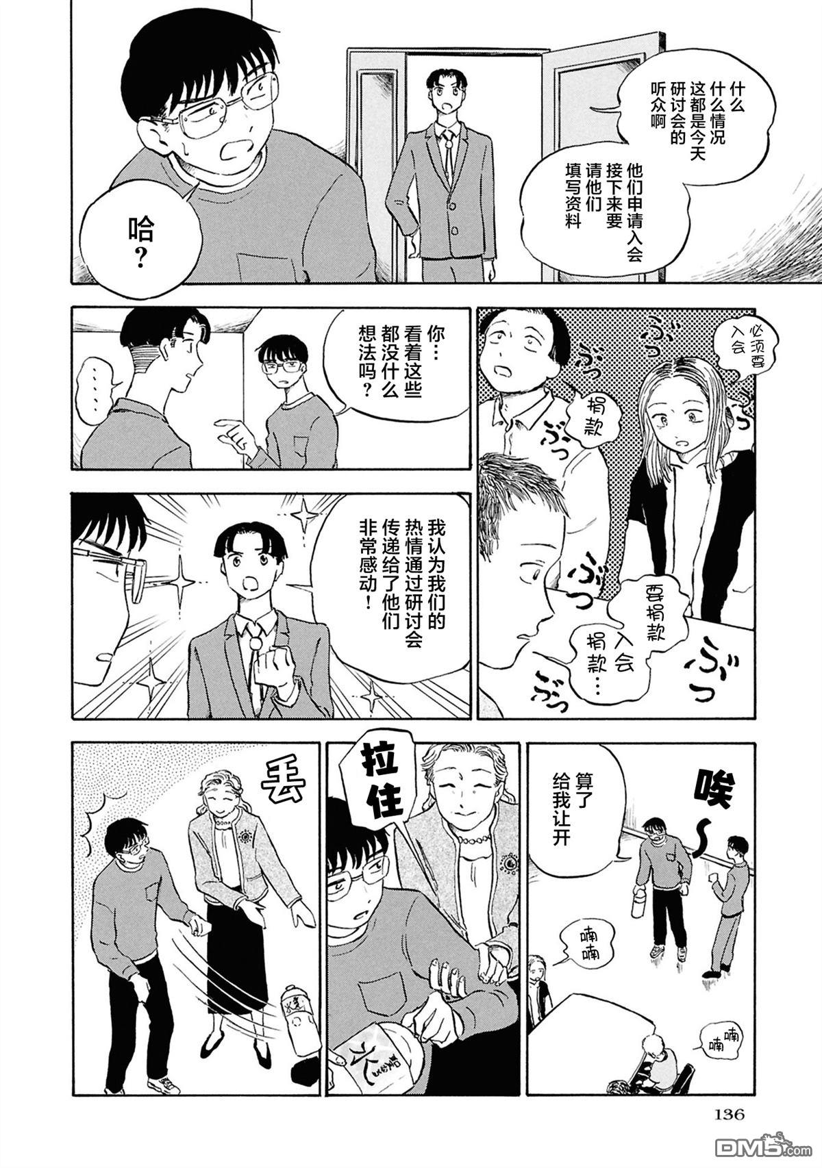 恶魔二世 第4话 第16页